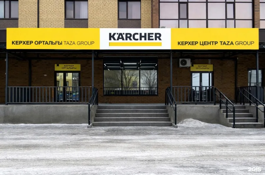Филиал Karcher — Уральск